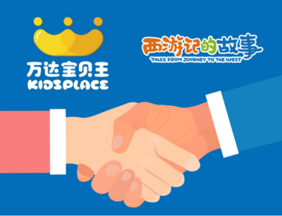 萬(wàn)達(dá)寶貝王獲《西游記的故事》衍生品獨(dú)家代理權(quán)，開(kāi)啟經(jīng)典IP新篇章